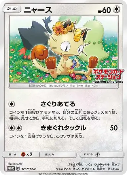 Meowth: PROMO