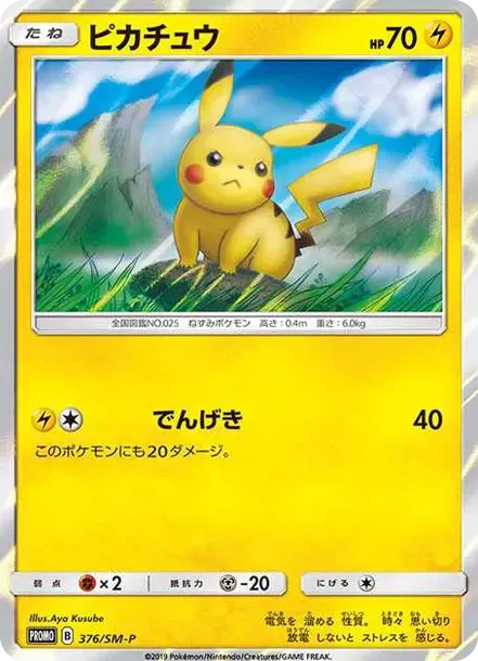 Pikachu: PROMO