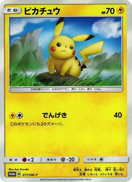 Pikachu P
