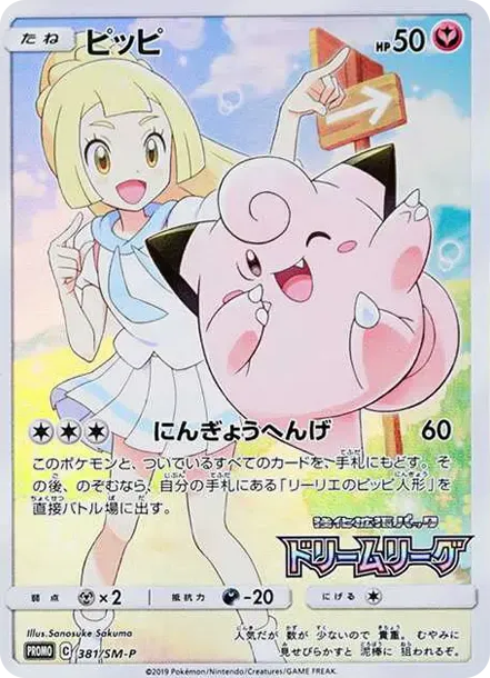 Clefairy (Lillie) : PROMO