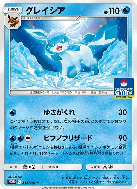 Glaceon P