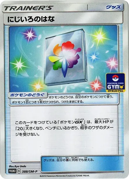 Rainbow flower P