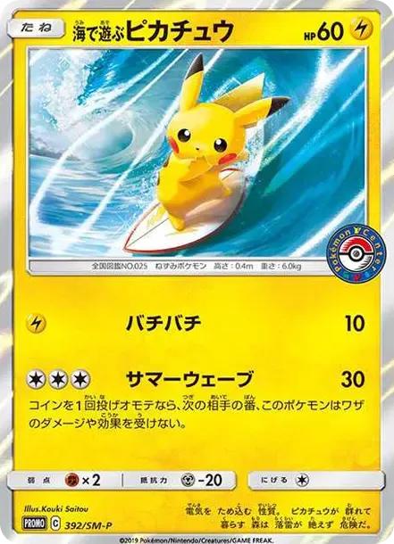 Pikachu playing in the sea: PROMO