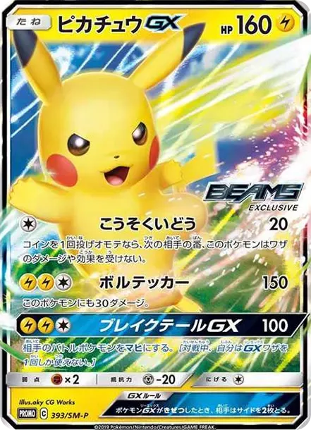 Pikachu GX: PROMO