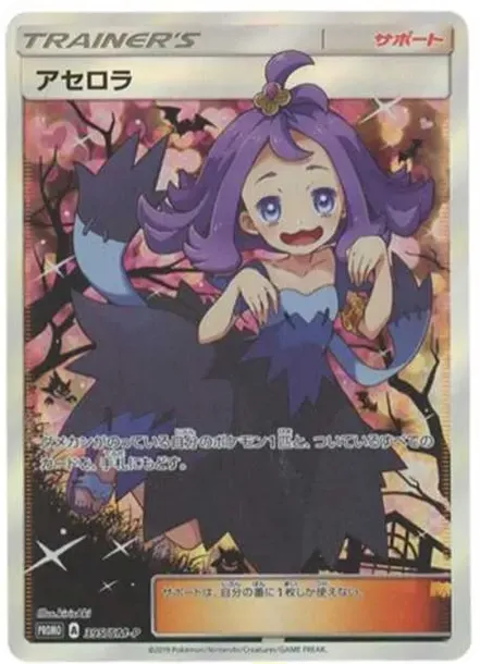 Acerola Extra Battle Day: PROMO