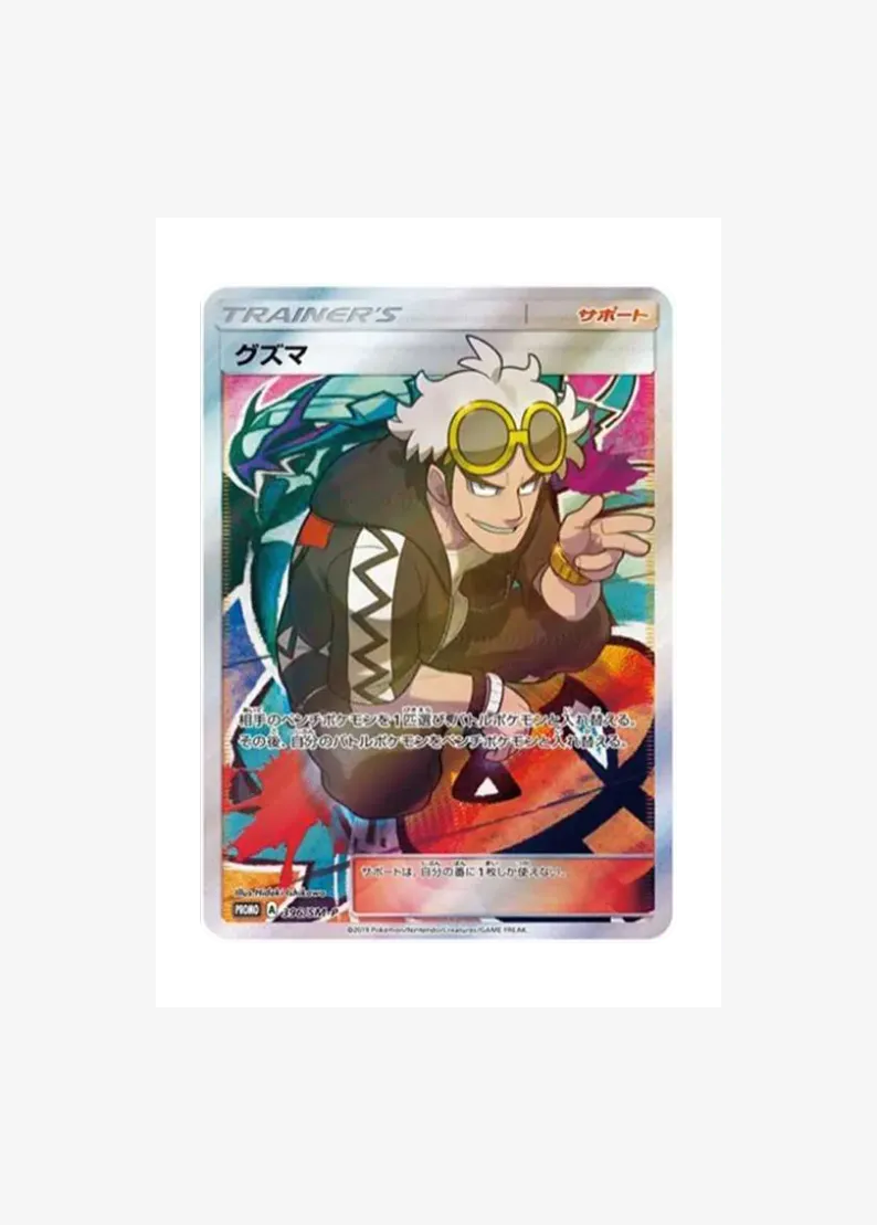 Guzma Extra Battle Day: PROMO
