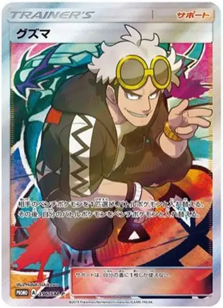 Guzma Extra Battle Day: PROMO