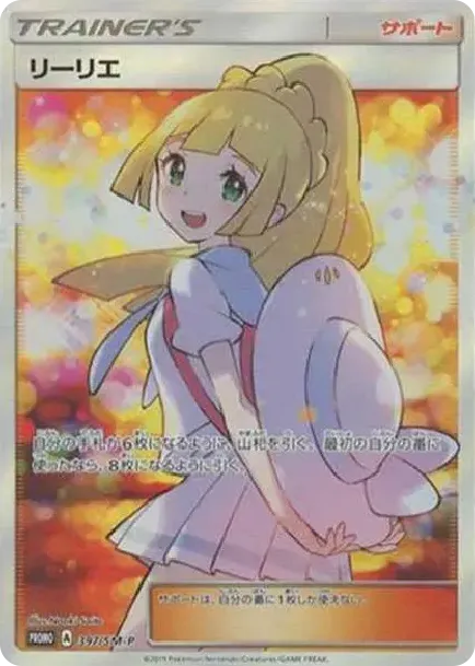 Lillie Extra Battle Day: PROMO