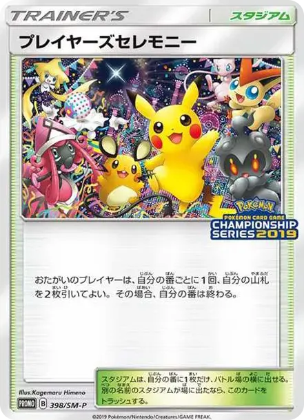 Players Ceremony: PROMO