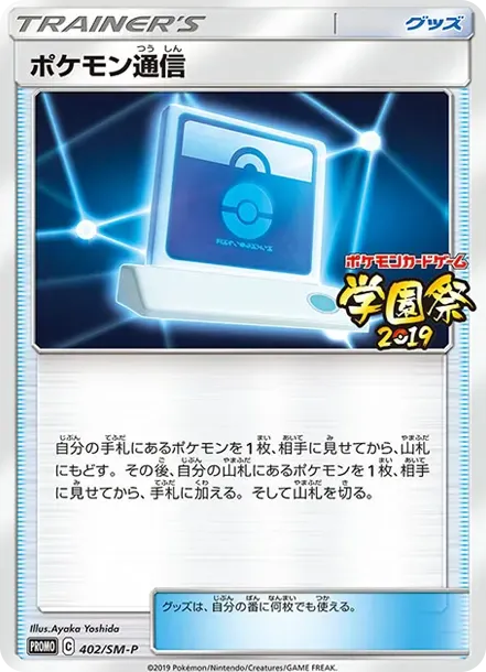 Pokemon Communication P