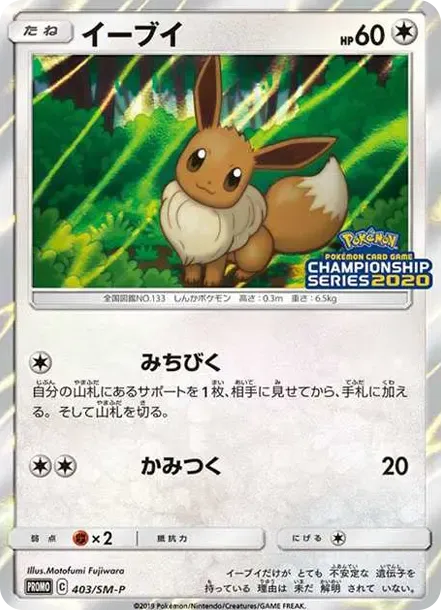 Eevee: PROMO