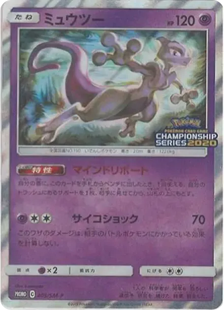 Mewtwo: PROMO