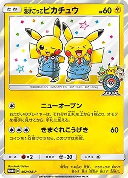 Manzai play Pikachu: PROMO