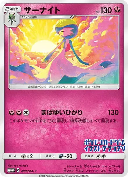 Gardevoir P