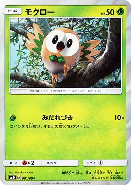 Rowlet
