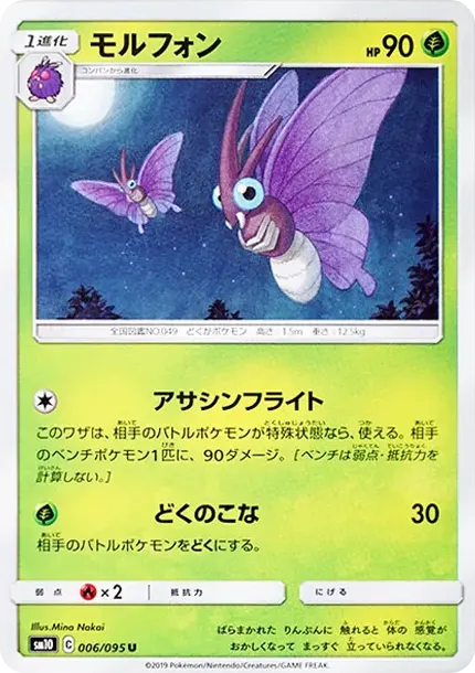 Venomoth U