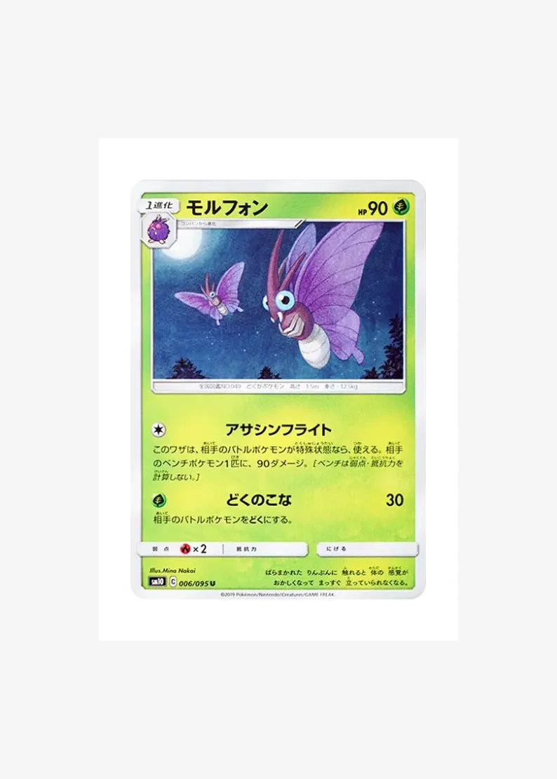 Venomoth U
