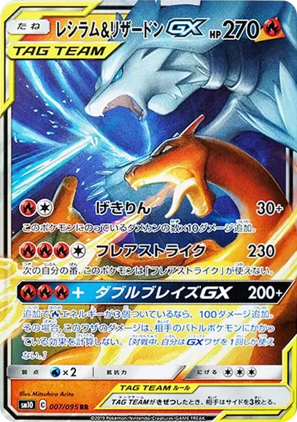 Reshiram & Charizard GX
