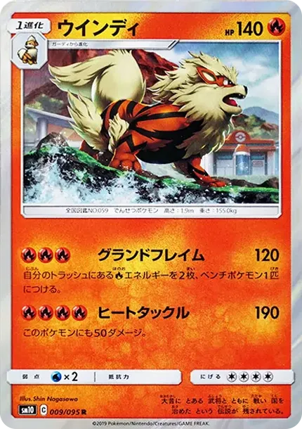 Arcanine R