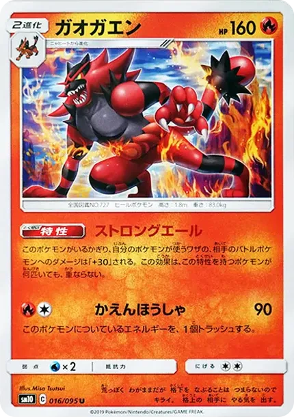 Incineroar U