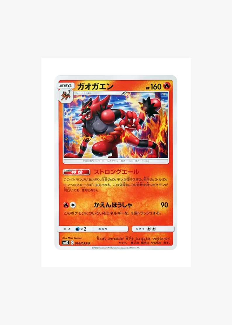 Incineroar U