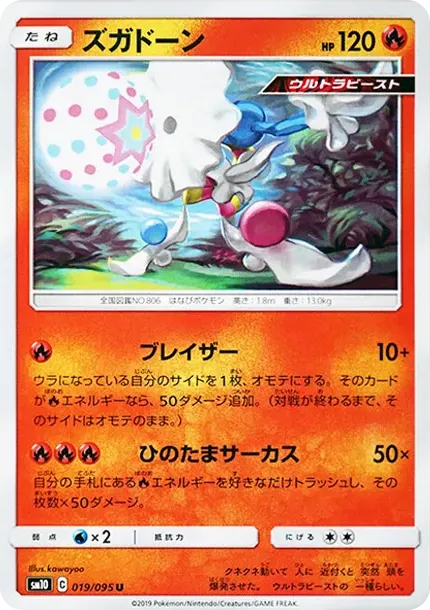 Blacephalon U