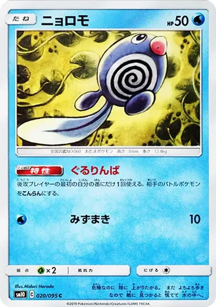 Poliwag C