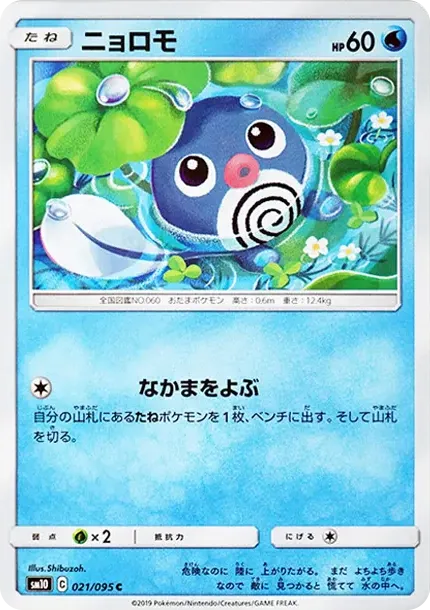 Poliwag C