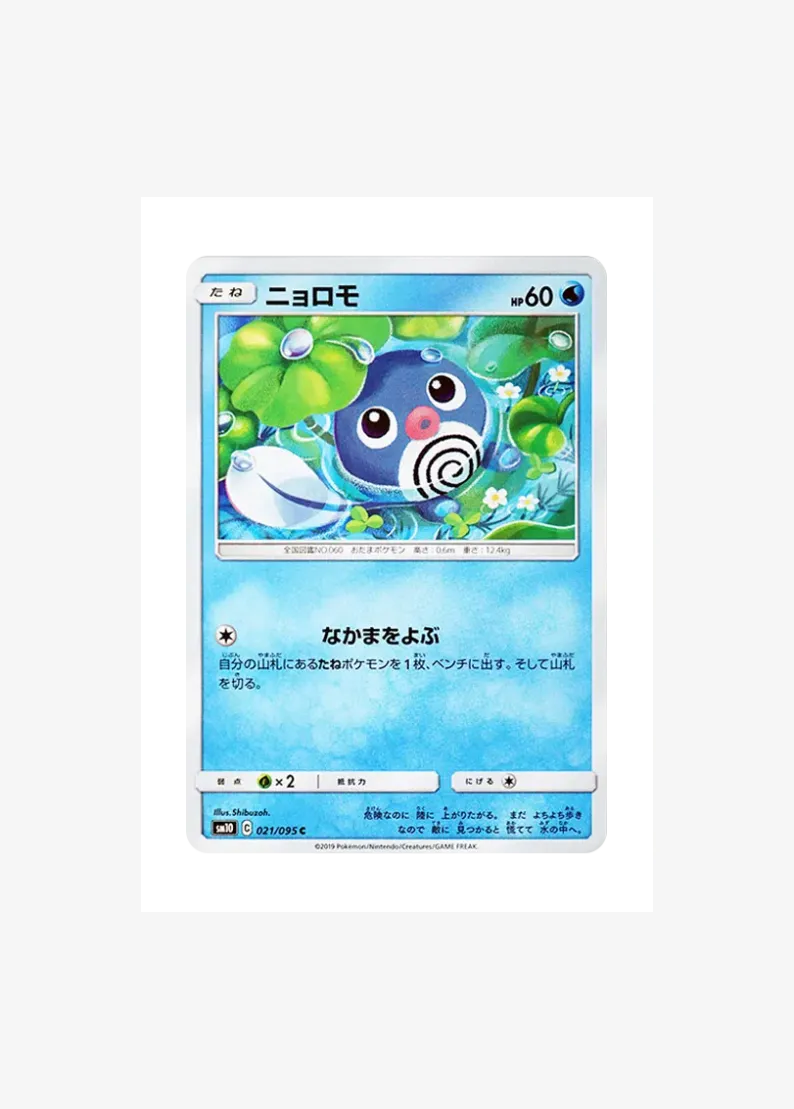 Poliwag C