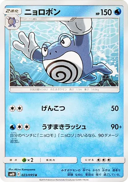 Poliwrath U