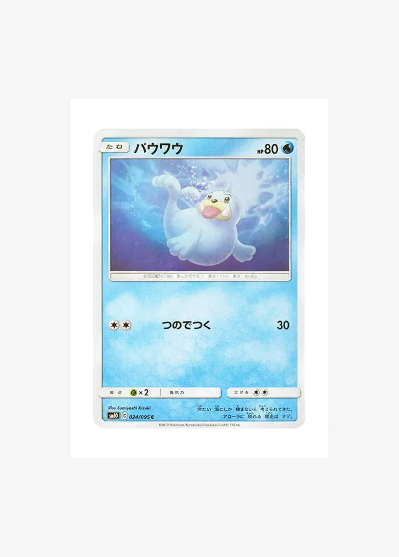 パウワウ
