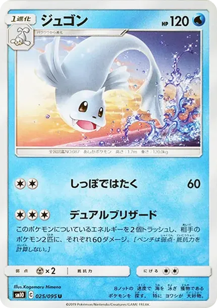 Dewgong U