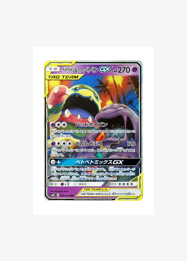 Muk & Alolan Muk GX