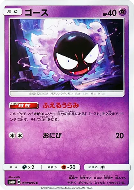 Gastly C