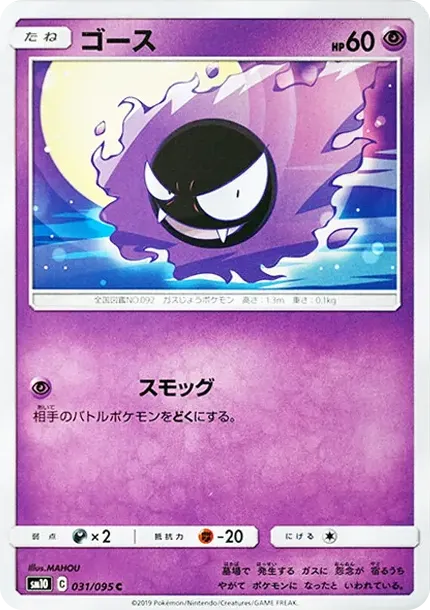 Gastly C