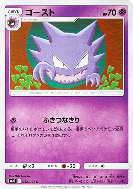 Haunter C