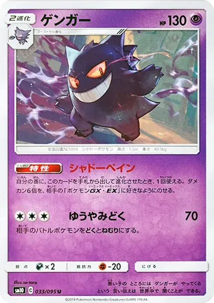 Gengar U