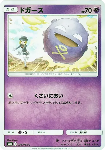 Koffing C