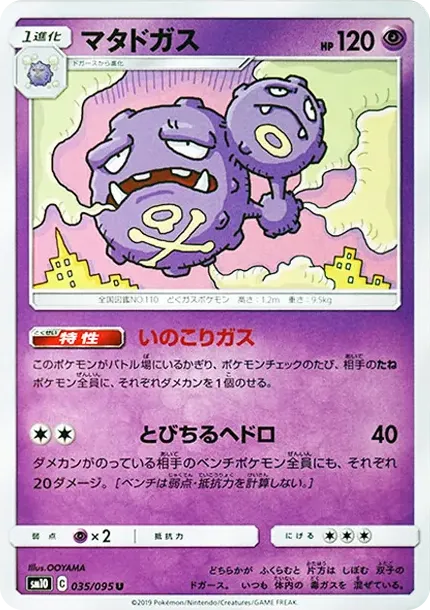 Weezing U