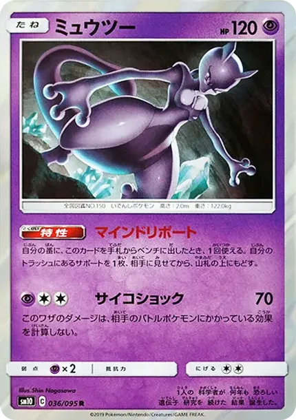 Mewtwo R