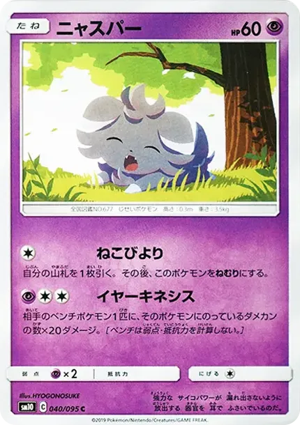 Espurr C