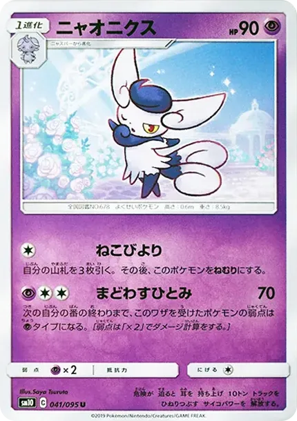 Meowstic U