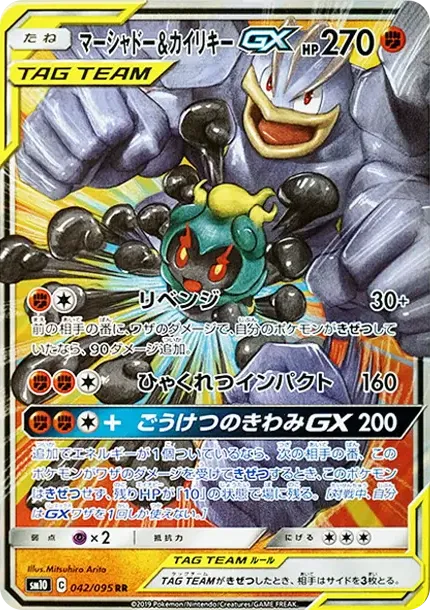 Marshadow & Machamp GX