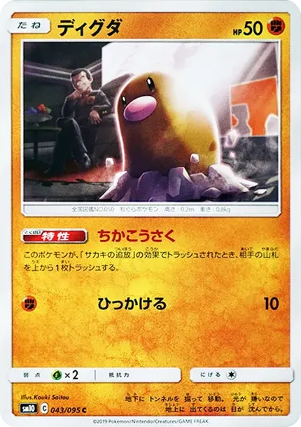 Diglett C