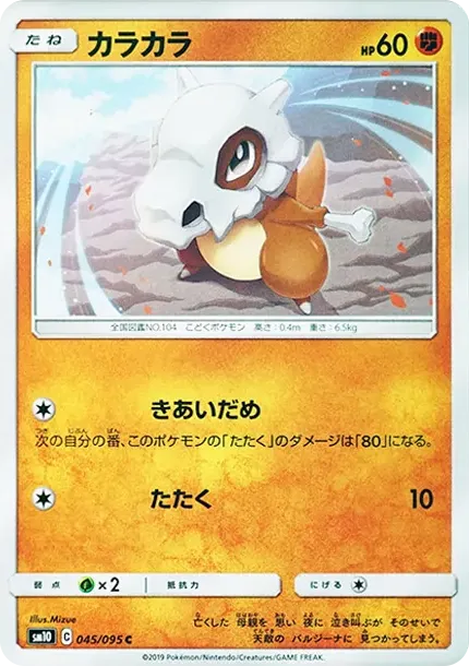 Cubone C