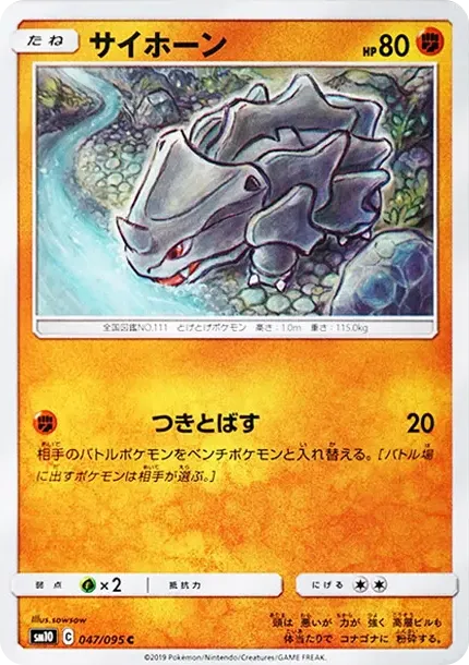 Rhyhorn C