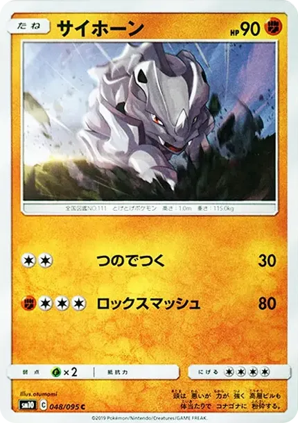Rhyhorn C
