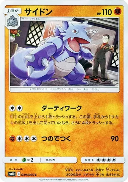 Rhydon C