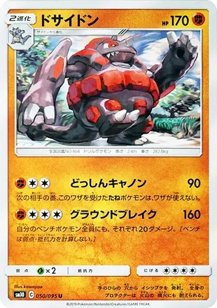 Rhyperior U