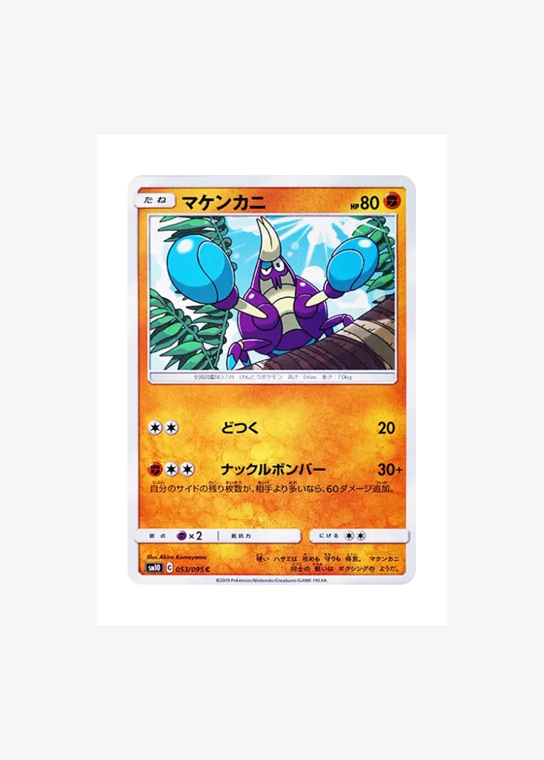 マケンカニ